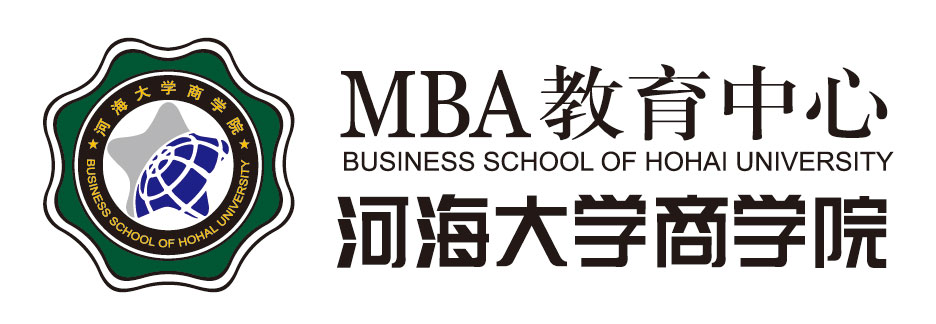 河海大学商学院MBA教育中心